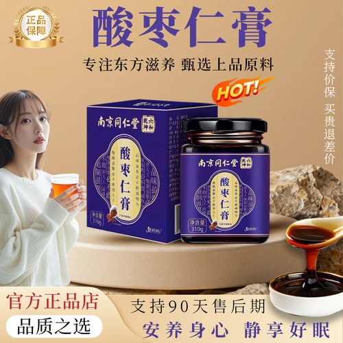 酸枣仁睡前膏黄精膏百合