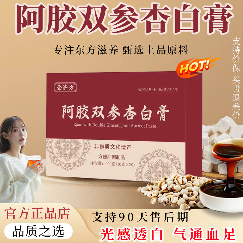 【官方正品】阿胶双参杏白膏杏白膏双参燕古法熬制萃取精华滋补