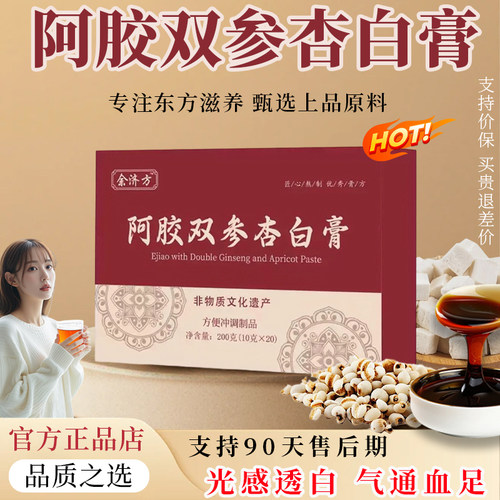 阿胶双参杏白膏杏白膏双参