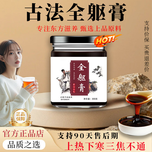 全躯膏通焦膏通三焦膏养生膏正品