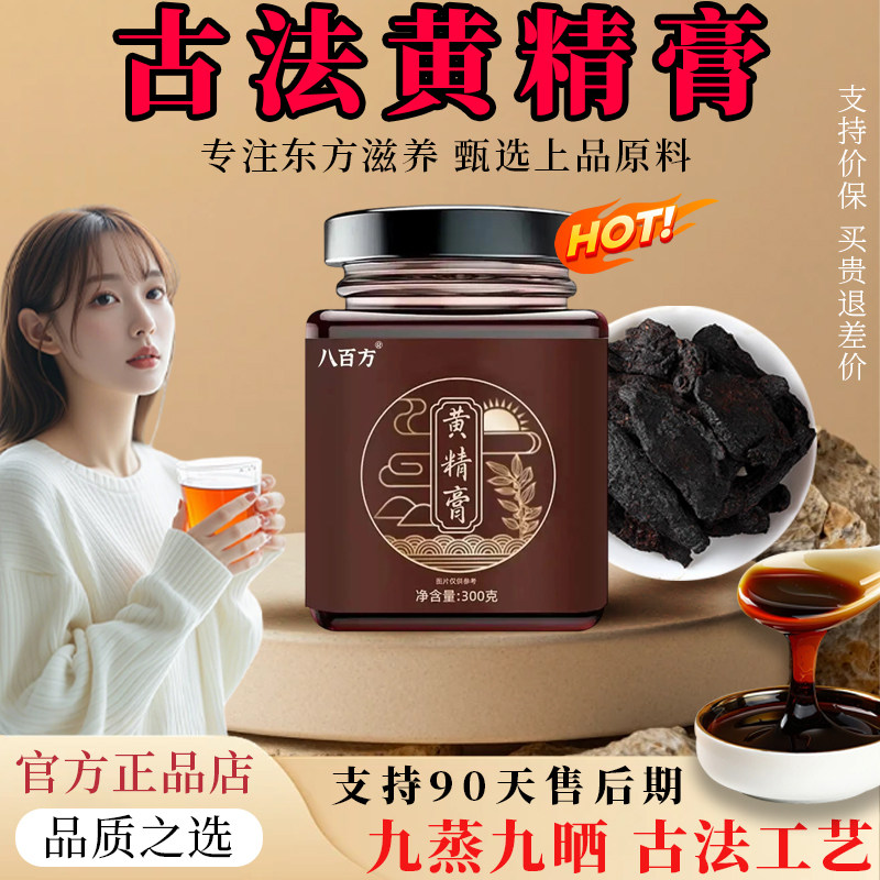 黄精膏养生浓缩萃取固