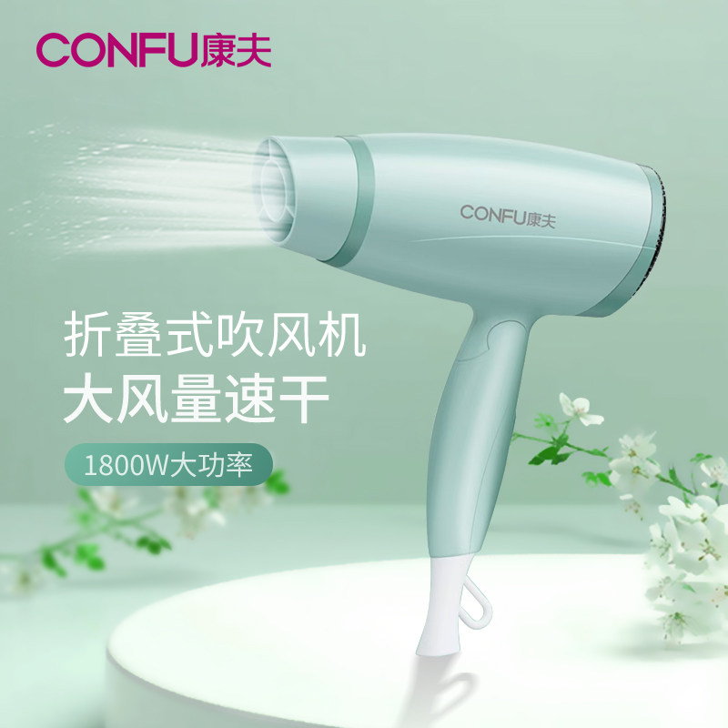 康夫吹风机可折叠便携式冷热风恒温不伤发轻便家用宿舍用学生风筒
