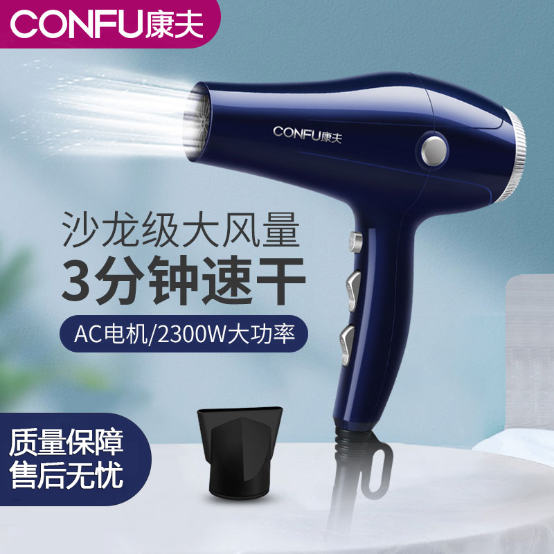 康夫电吹风机沙龙级大功率理发店发型师专用大风力静音速干吹风筒