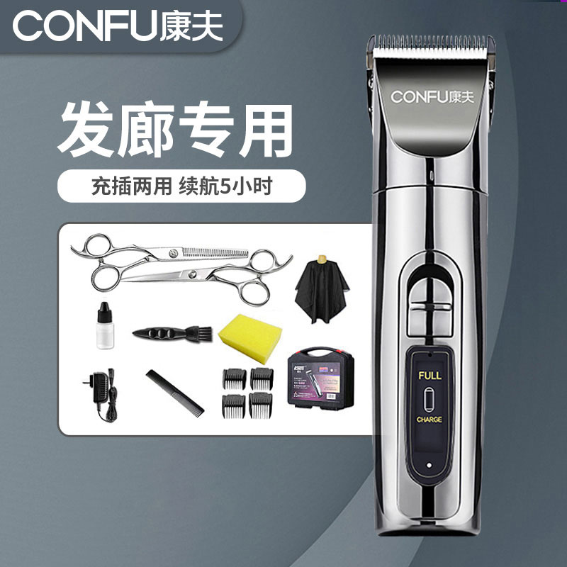 康夫理发器电推剪剃头发电推子理发工具神器自己剪专业理发电推子