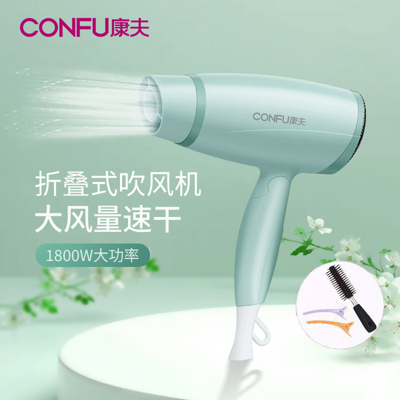 康夫吹风机可折叠便携式1800W恒温不伤发轻便家用宿舍用学生风筒