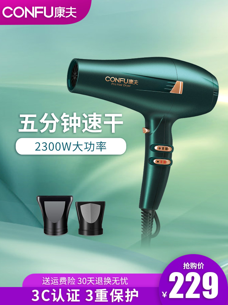 康福电吹风发廊专用正品大功率无伤害冷热风家用静音快干电吹风