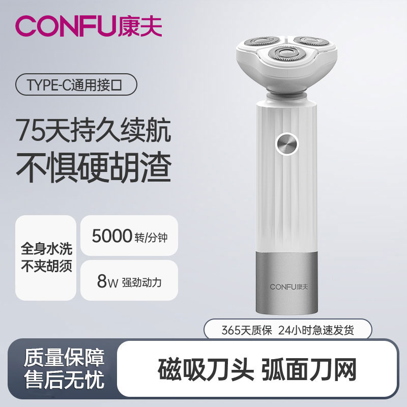 康夫三刀头全身水洗1小时快充