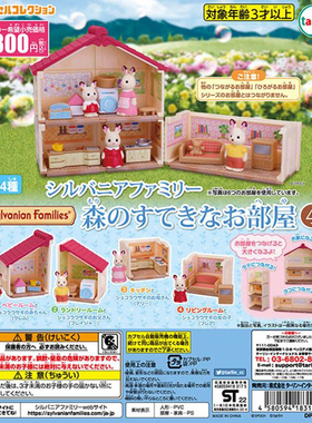 正版EPOCH森贝儿家族甜梦小屋巧克力兔家族兔妹妹房屋扭蛋玩具女