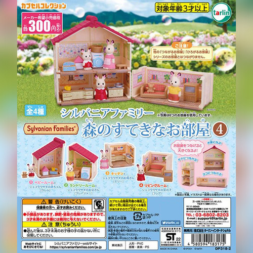 EPOCH森贝儿家族房屋扭蛋