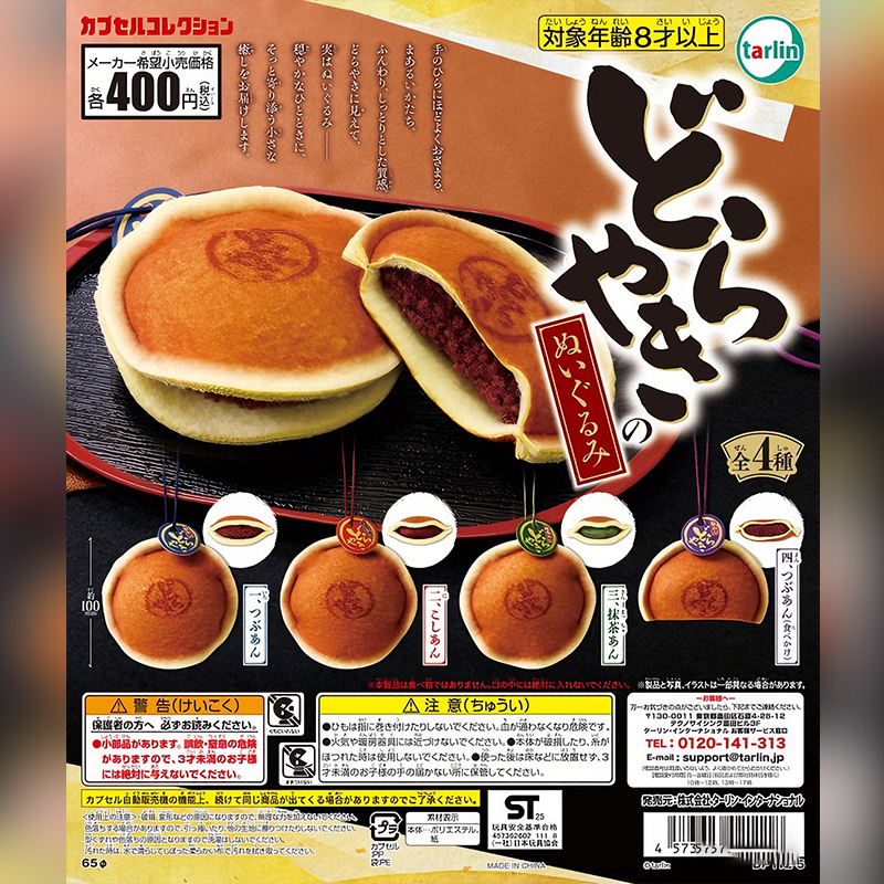 Tarlin铜锣烧毛绒挂件食玩扭蛋