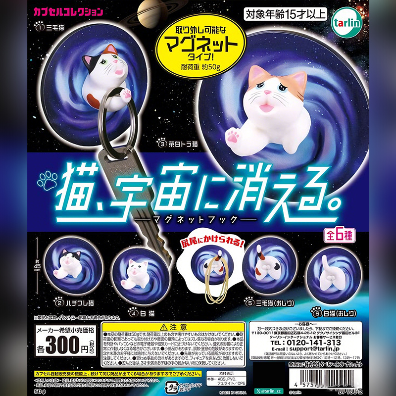 Tarlin扭蛋消失在宇宙的猫咪