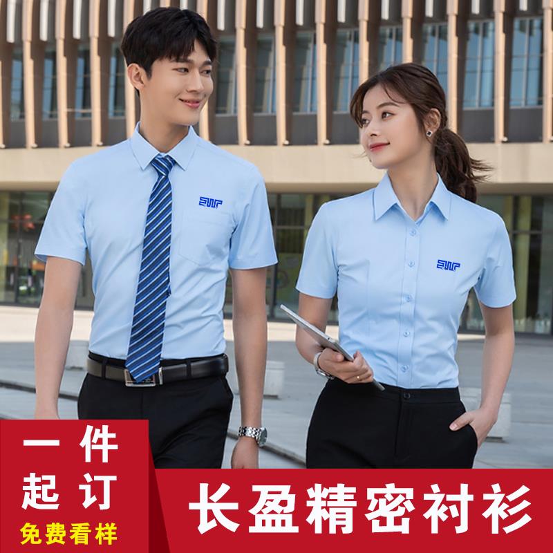 定制长袖衬衫厂服企业白衬衣订制职业工装男女工作服印字绣logo秋