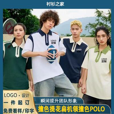 撞色POLO衫定制团队工作服广告衫短袖t恤夏季百搭上衣可定做logo