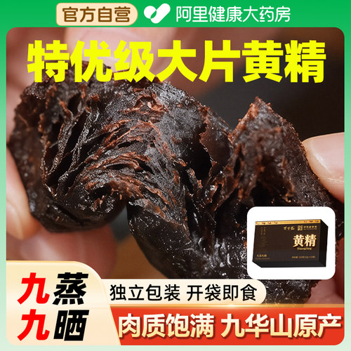 大药房九华山黄精3A级国家标准