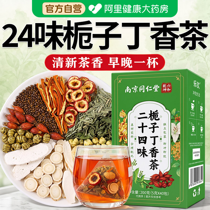 【阿里大药房】栀子丁香茶图片