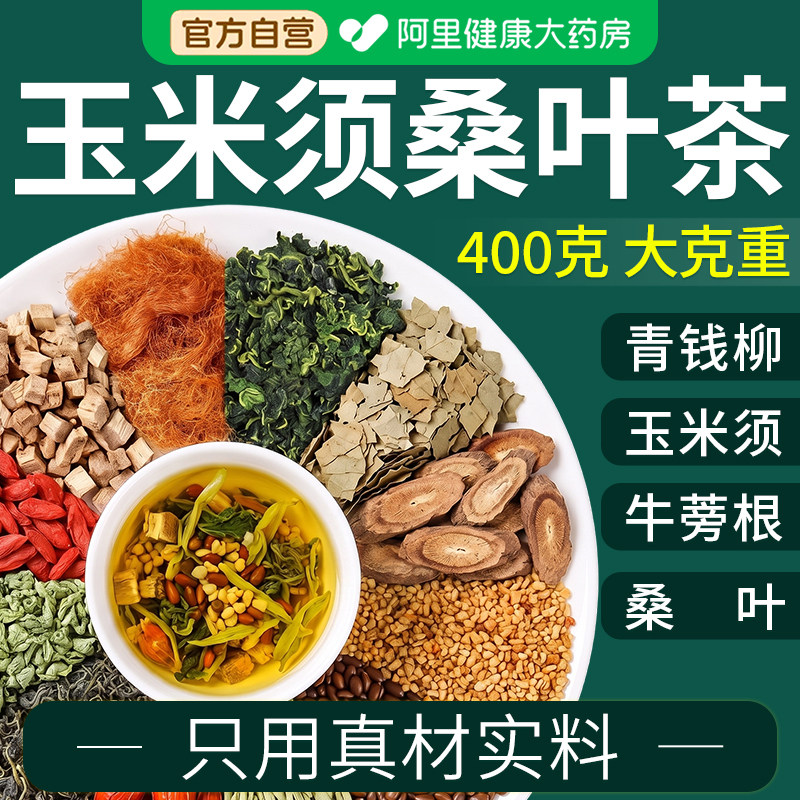 【阿里药房】青钱柳玉米须桑叶茶图片