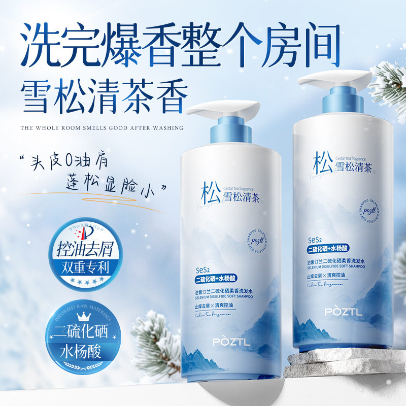 二硫化硒洗发水控油蓬松去屑止痒毛囊洗头膏洗发液正品官方旗舰店