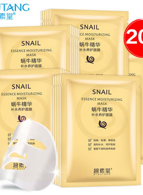 碧素堂蜗牛芦荟婴儿肌保湿面膜
