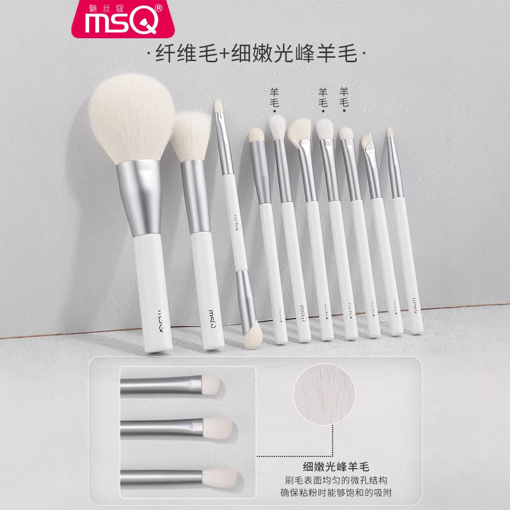 MSQ/魅丝蔻10支糯贝尔化妆刷套装柔软点彩遮瑕散粉刷眼影刷子羊毛