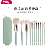 MSQ 魅丝蔻11支春蕉化妆刷套装 全套刷子柔软散粉刷眼影刷软毛
