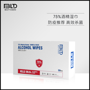 贝览得75度酒精消毒湿巾杀毒杀菌擦手除菌便携大号50片卫生湿纸巾