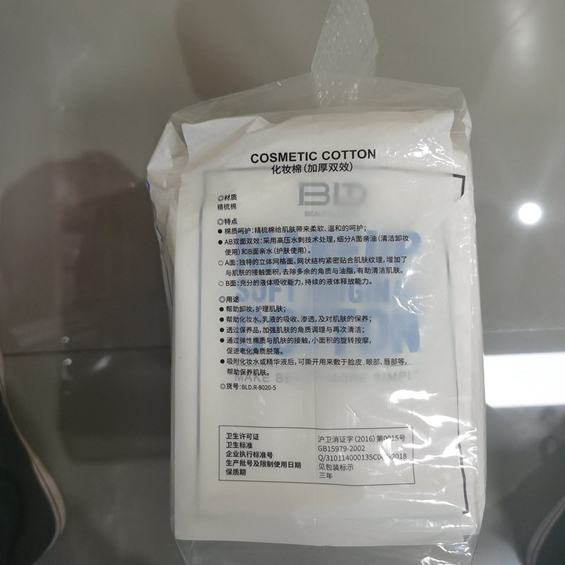 5连包BLD贝览得化妆棉卸妆棉双面多效棉片量贩钜惠装1000片