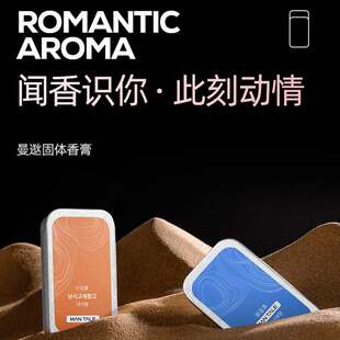 曼逖固体香膏清新迷人香水持久淡香蔚蓝大地学生口袋便携香氛男女
