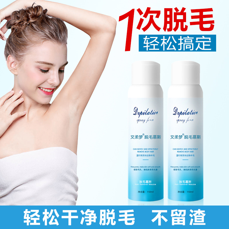 抖音脱毛喷雾慕斯 腋下手毛腿毛温和亲肤脱毛膏除毛厂家现货
