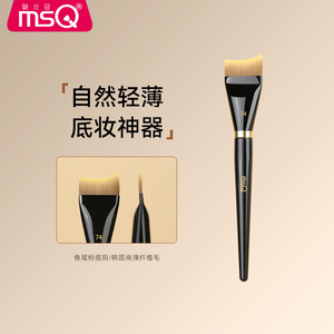 MSQ/魅丝蔻钢琴大师74号鱼尾粉底刷不吃粉底液底妆刷超薄扁头化妆