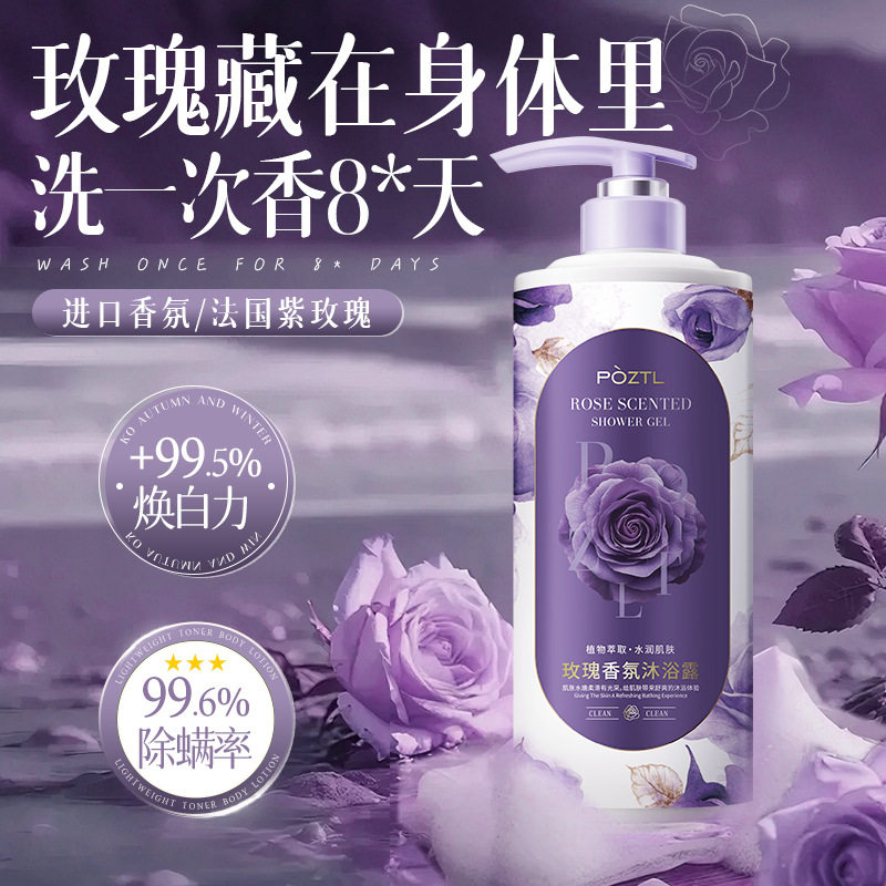 玫瑰香氛沐浴露持久留香72小时香水祛痘除螨乳液男女官方正品牌