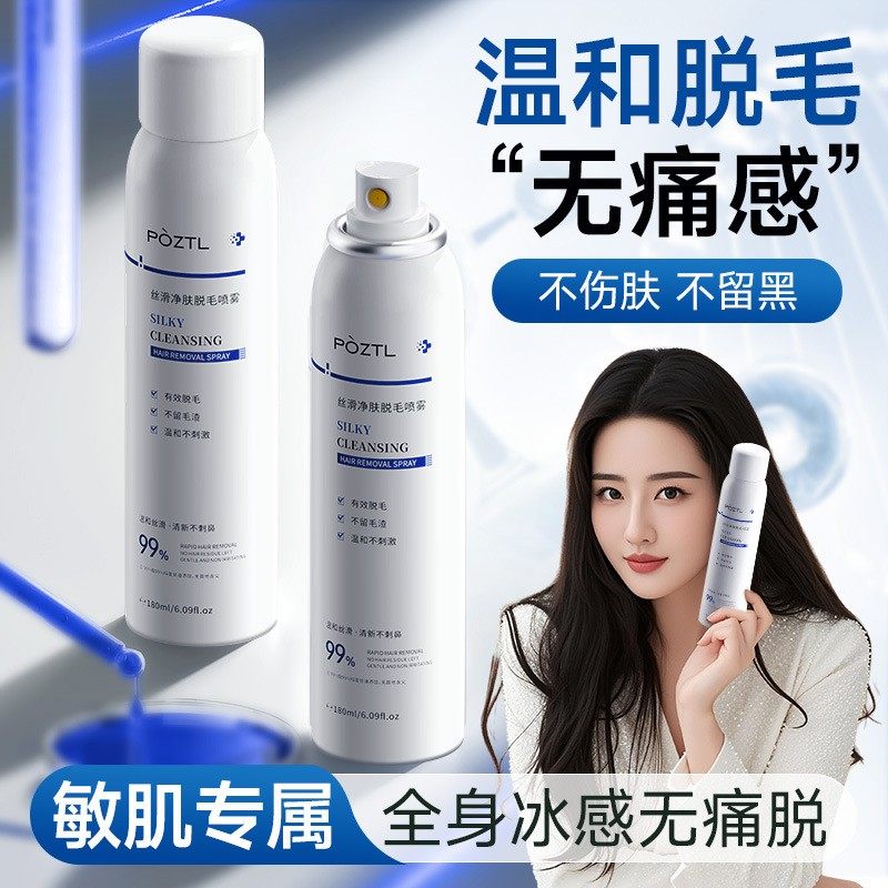 泊紫汀兰脱毛膏喷雾泡沫慕斯不永久全身去腋下腿毛腋毛私处神器男