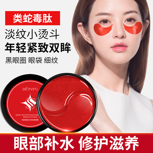 类蛇毒肽红参抗皱眼膜
