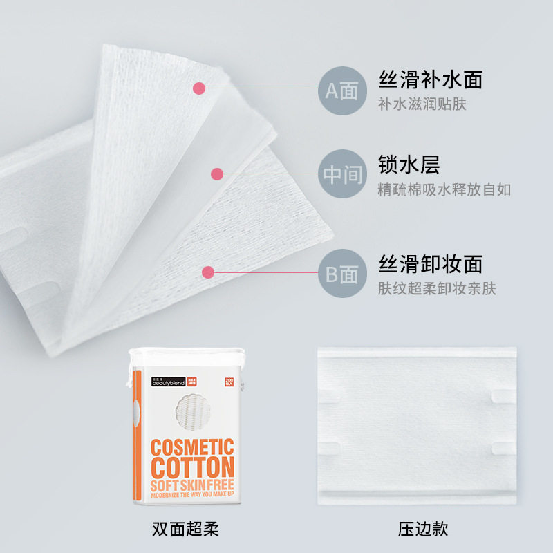 贝览得化妆棉卸妆棉纯棉压边双面双效上妆补水卸妆洁面化妆工具
