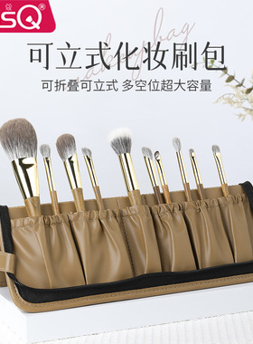 msq/魅丝蔻化妆刷收纳包女可立式大容量便携插孔化妆师化妆品