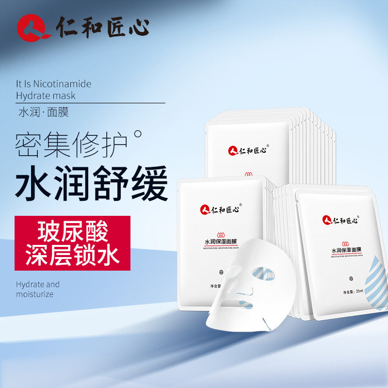 仁和匠心保湿水润面膜补水亮肤舒缓细致毛孔烟酰胺面膜正品批发