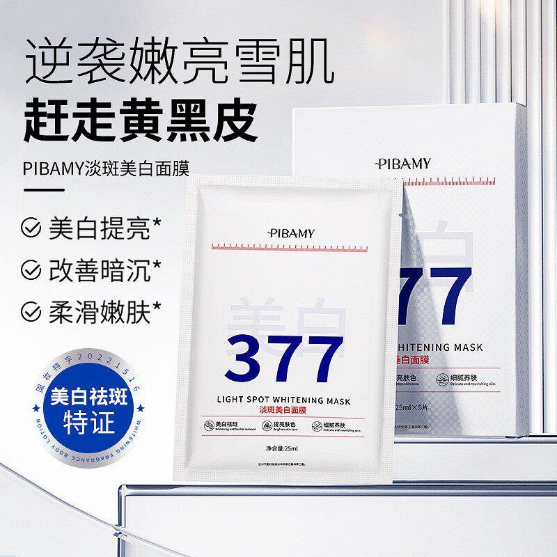 377美白面膜补水去黄气暗沉淡斑提亮抗皱紧致衰老保湿正品旗舰店