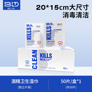 贝览得75%酒精消毒湿巾杀毒杀菌独立包装除菌便携大号50片湿纸巾