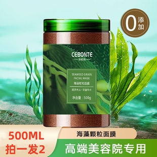 买一发2美康粉黛海藻玫瑰籽面膜泰国小颗粒天然补水收毛孔女正品