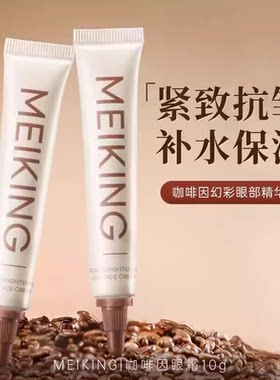 美康粉黛细纹保湿眼霜