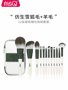 MSQ/魅丝蔻×颜九联名款12支绿琉璃化妆刷套装全套散粉刷眼影刷子