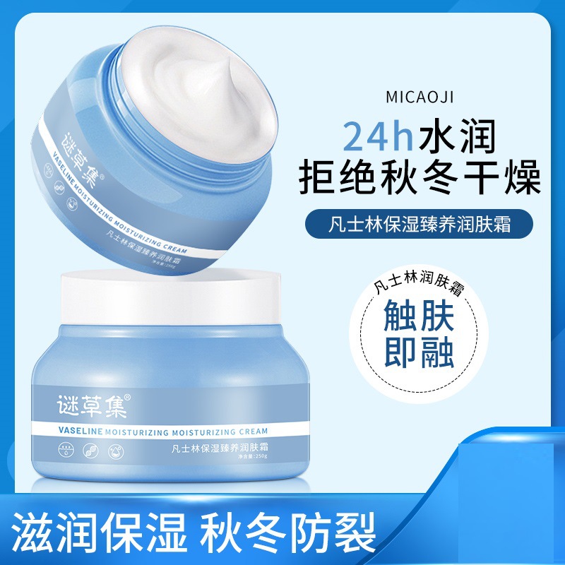 谜草集凡士林保湿臻养润肤霜滋润补水秋冬季防干裂涂抹面霜