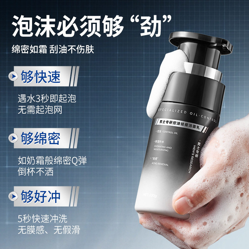 洗面奶男生温和清洁控油清洁保湿泡沫绵密两用护肤洁面乳