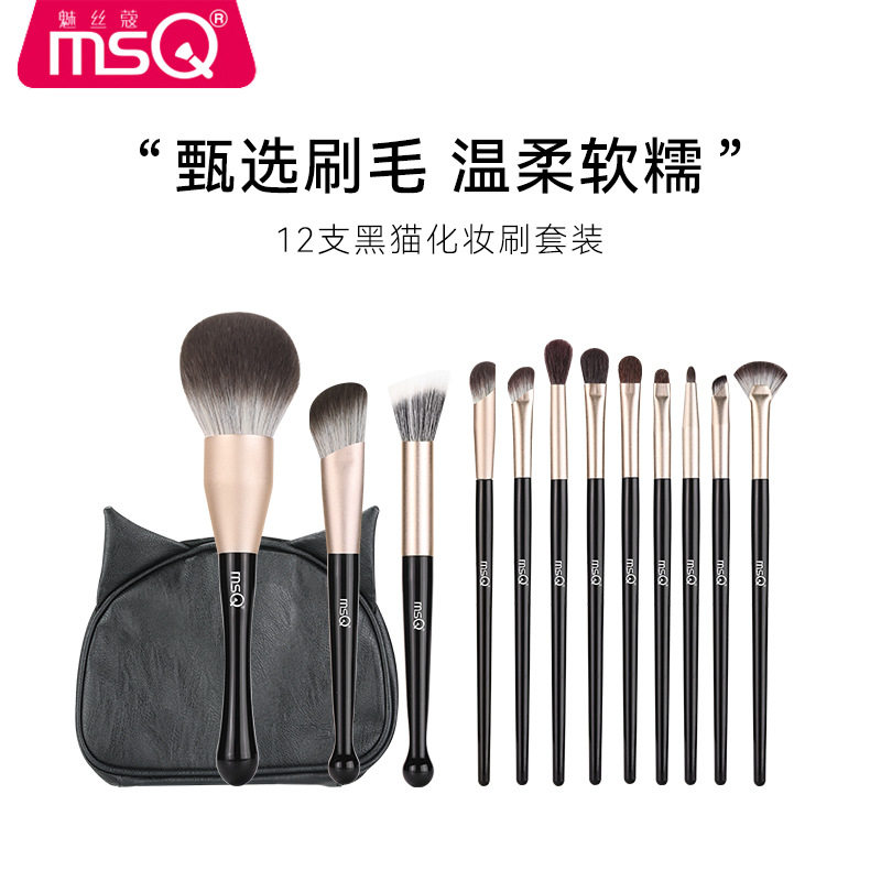 MSQ/魅丝蔻 12支黑猫化妆刷套装初学者全套刷子 眼影刷 美妆工具