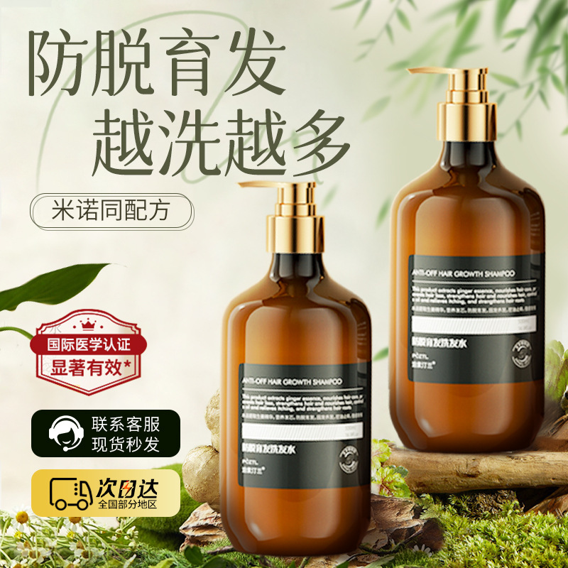 生姜洗发水防脱发固发控油蓬松护发发非增露男女用正品牌育发