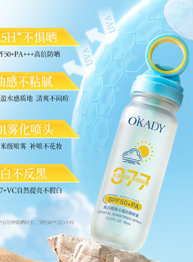 小光圈美白水晶防晒喷雾身体防晒霜气垫补水保湿清爽控油便携