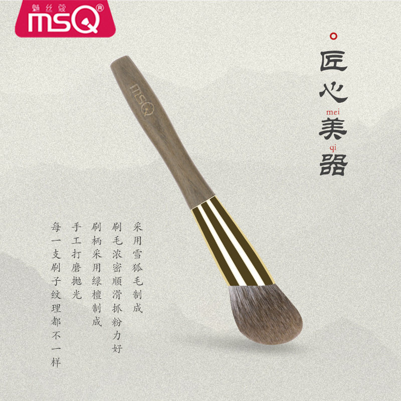 MSQ/魅丝蔻绿檀斜角修容刷轮廓阴影刷化妆刷子工具高端动物雪狐毛