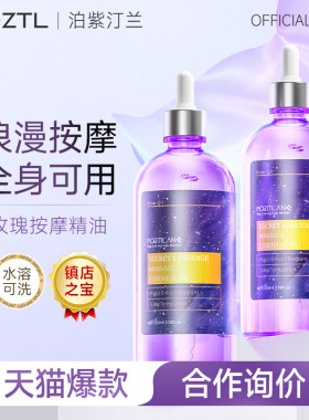 泊紫汀兰美容院按摩精油开背按摩油发热通经络舒缓刮痧全身推拿油