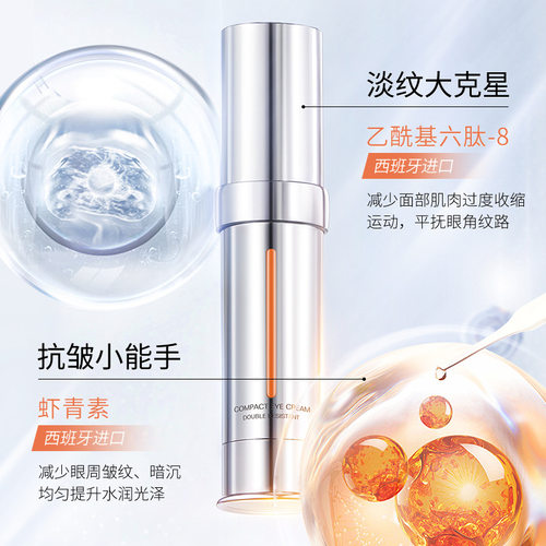 韩美肌双抗眼部精华面部氧化皮肤暗沉淡化细纹精华眼霜代加工
