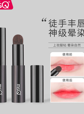 MSQ/魅丝蔻唇刷便携款带盖圆头口红刷迷你遮瑕刷唇膏晕染唇泥唇釉