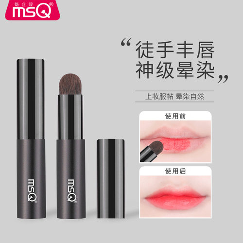 MSQ/魅丝蔻唇刷便携款带盖圆头口红刷迷你遮瑕刷唇膏晕染唇泥唇釉